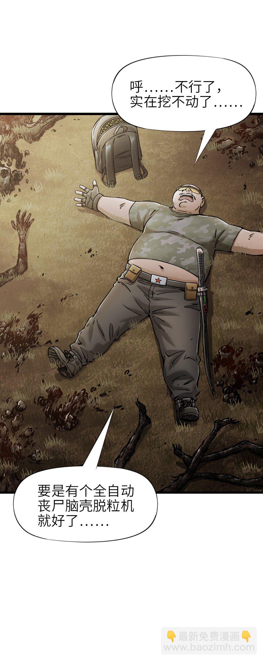 末日機械師 - 34 小憩(1/2) - 2