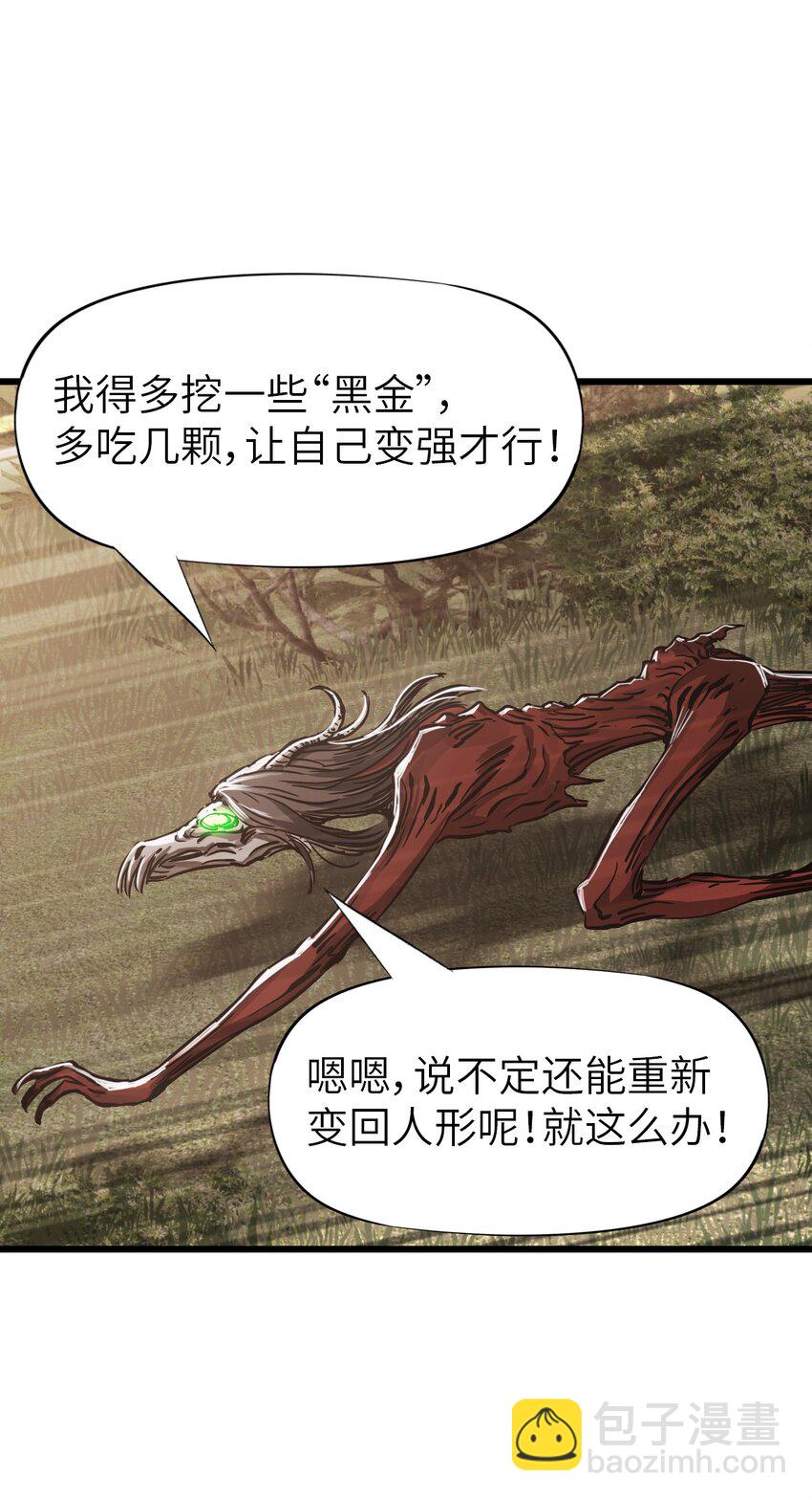 末日機械師 - 34 小憩(1/2) - 1