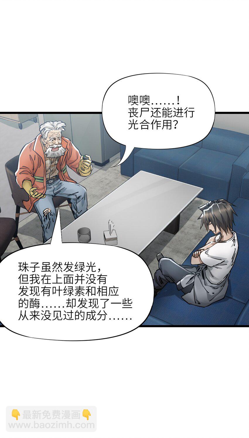 末日機械師 - 34 小憩(1/2) - 1