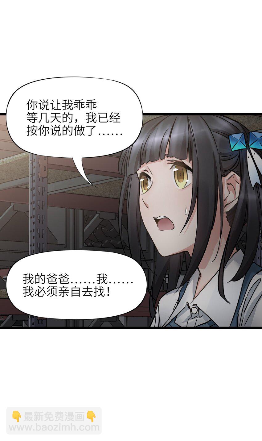 末日機械師 - 35 急速救援(1/2) - 3