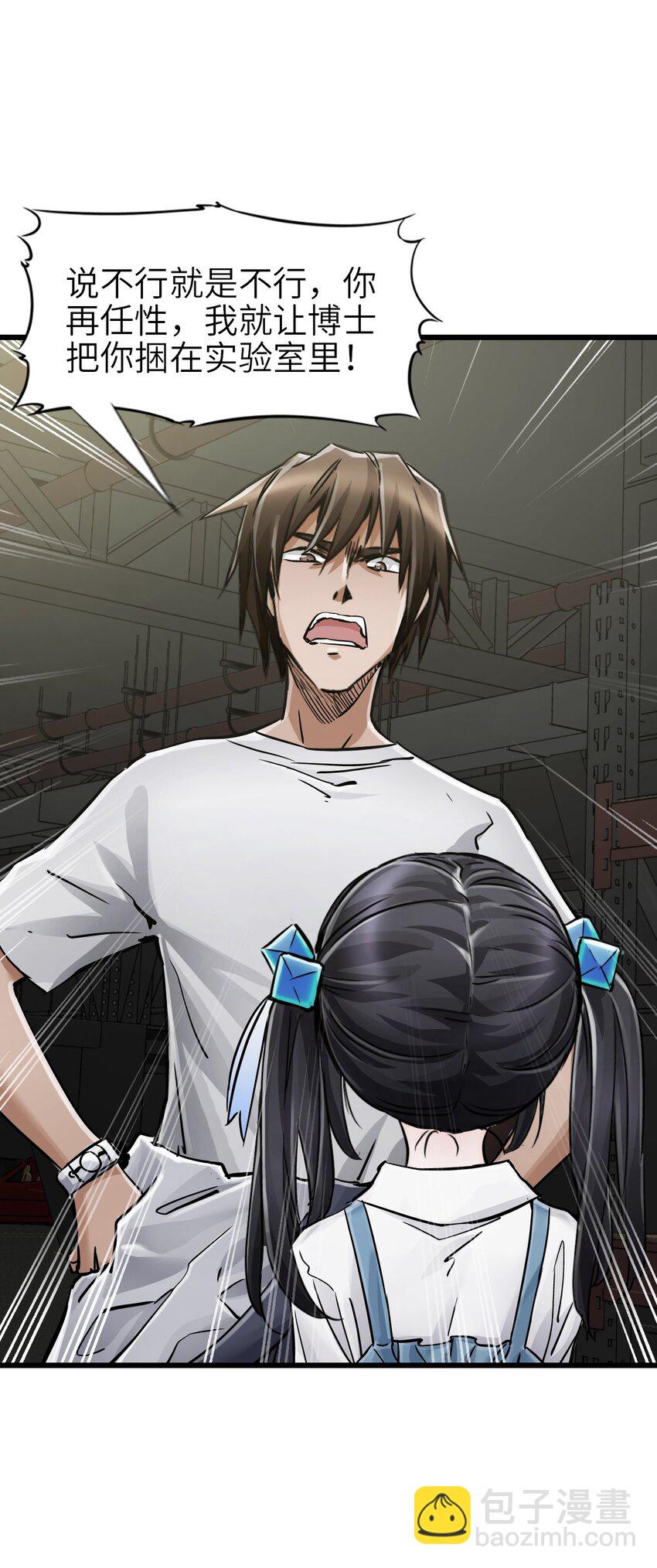 末日機械師 - 35 急速救援(1/2) - 4