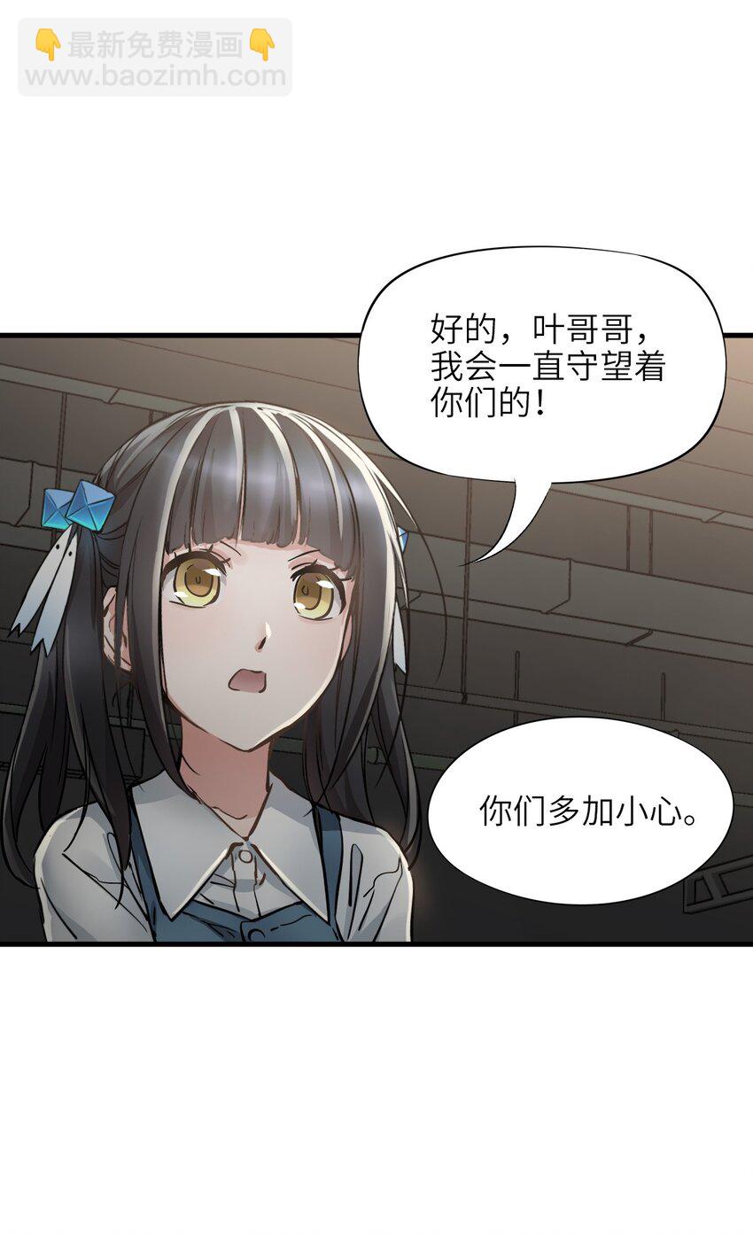 末日機械師 - 35 急速救援(1/2) - 1