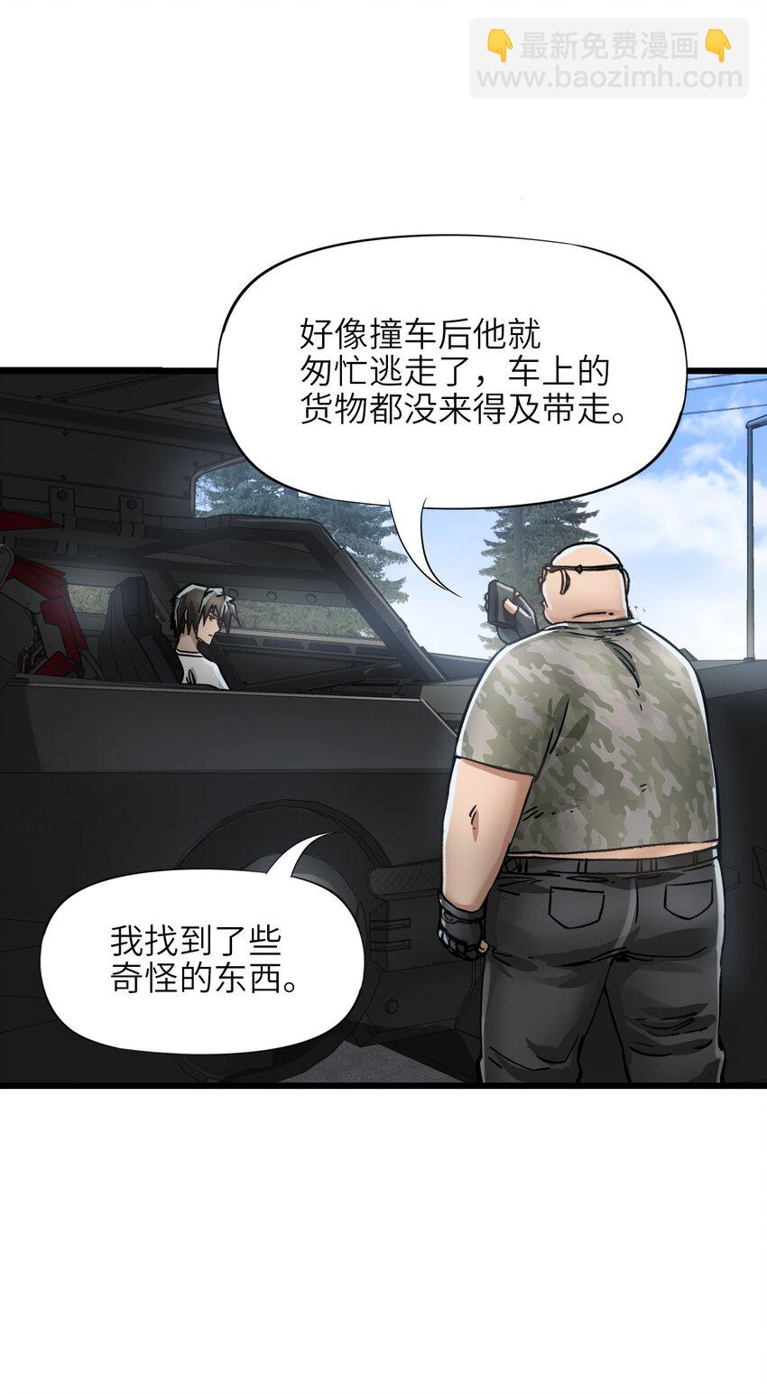 末日機械師 - 37 新天地(1/2) - 1