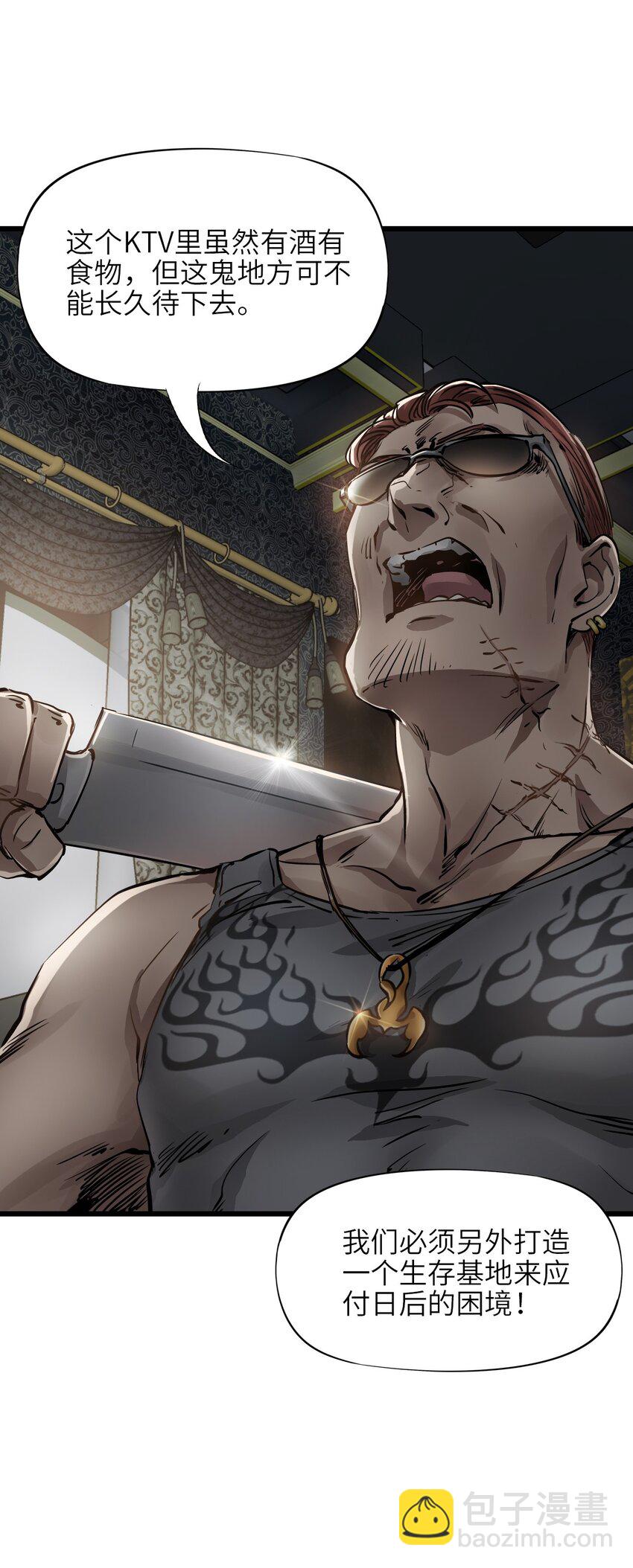 末日機械師 - 04 回憶(2/2) - 5