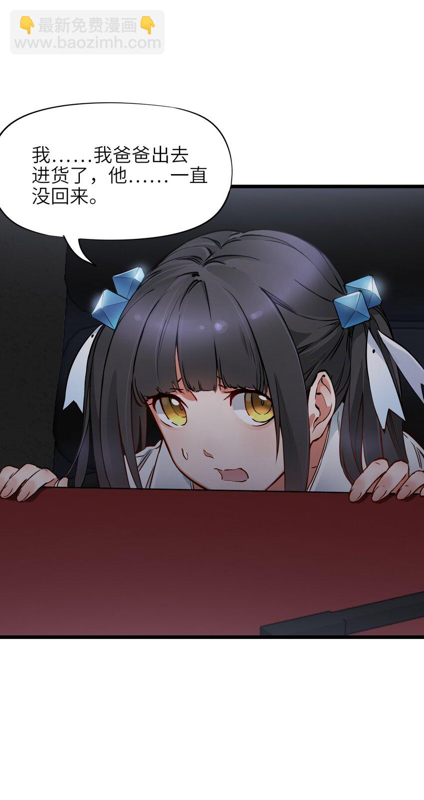 末日機械師 - 04 回憶(2/2) - 5