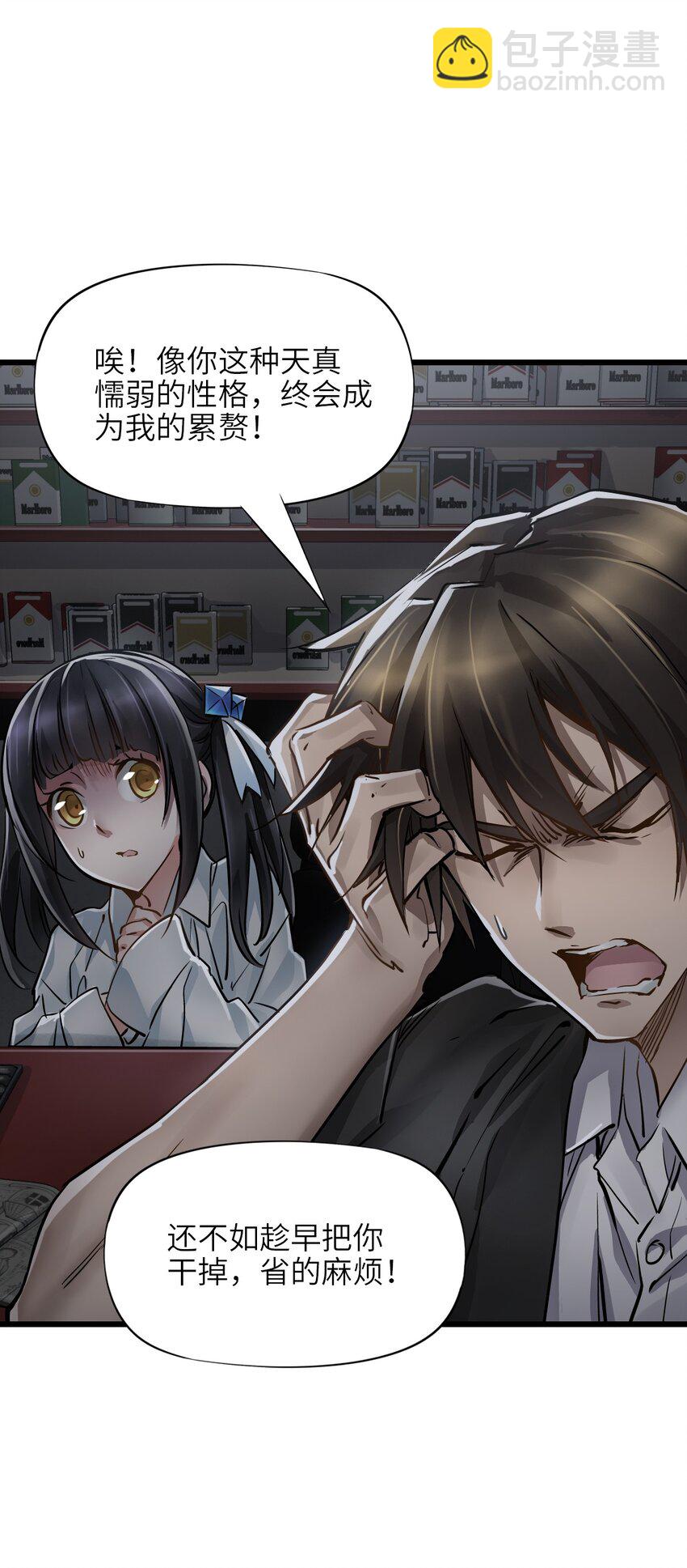 末日機械師 - 04 回憶(2/2) - 6