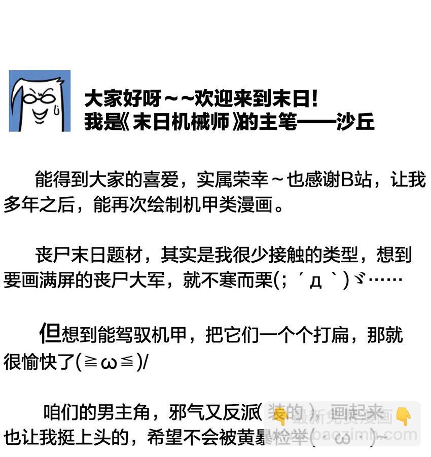 末日機械師 - 04 回憶(2/2) - 3