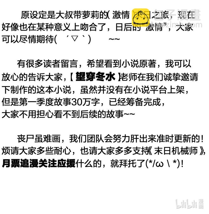 末日機械師 - 04 回憶(2/2) - 4