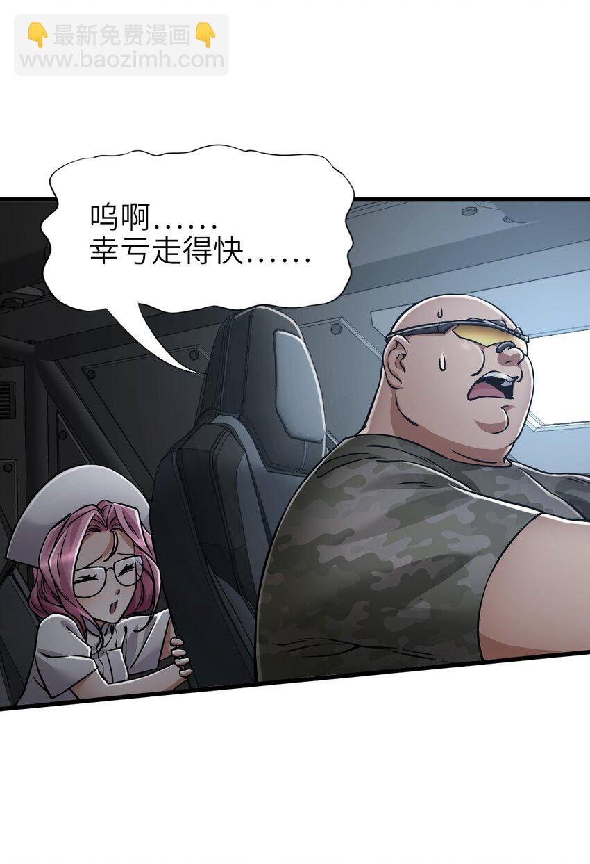 末日機械師 - 39 異能獸(1/2) - 2