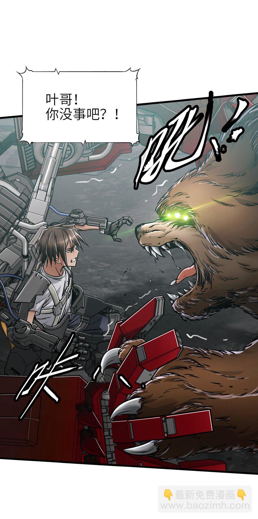 末日機械師 - 39 異能獸(1/2) - 3