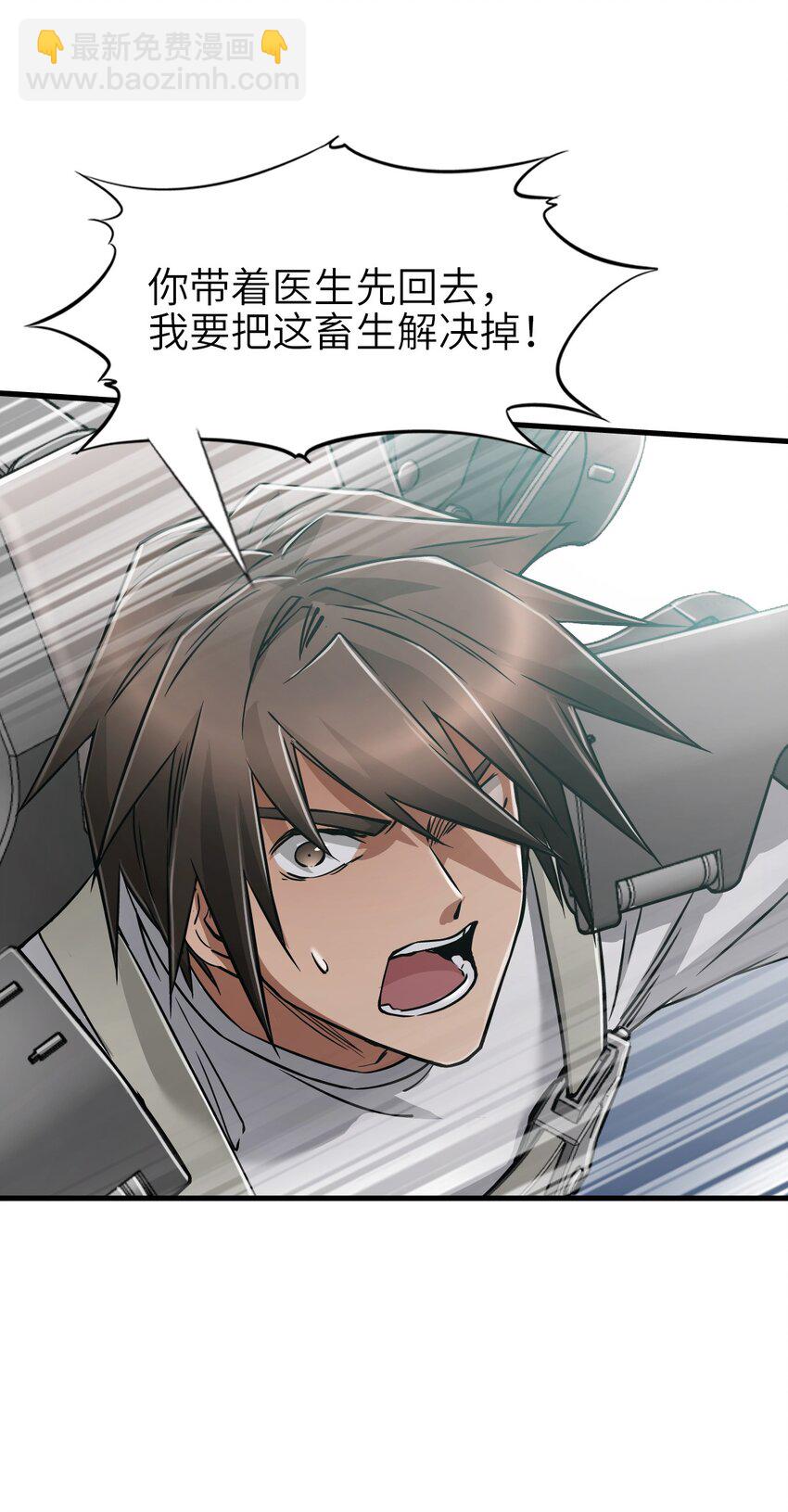 末日機械師 - 39 異能獸(1/2) - 4