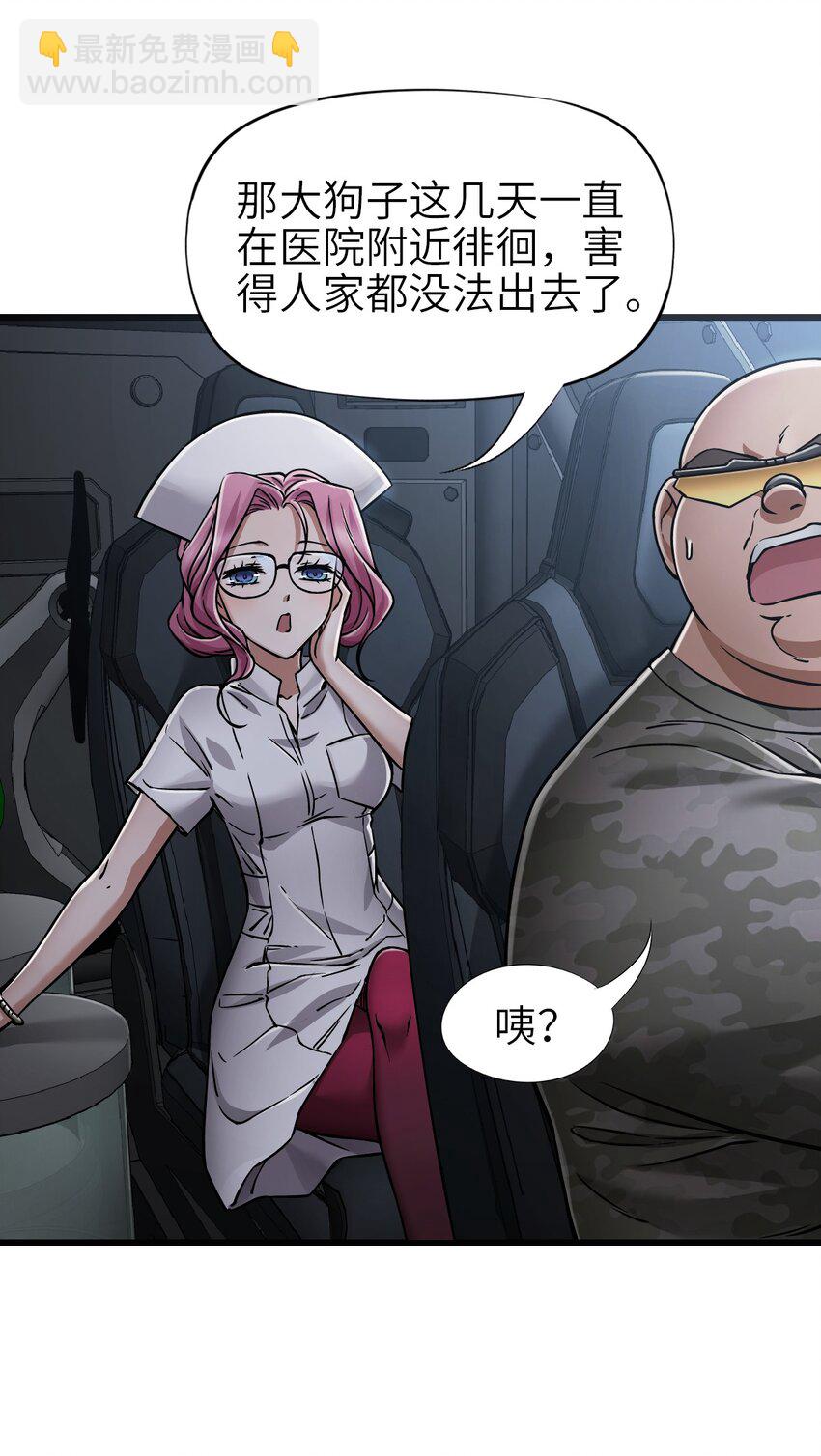 末日機械師 - 39 異能獸(1/2) - 8