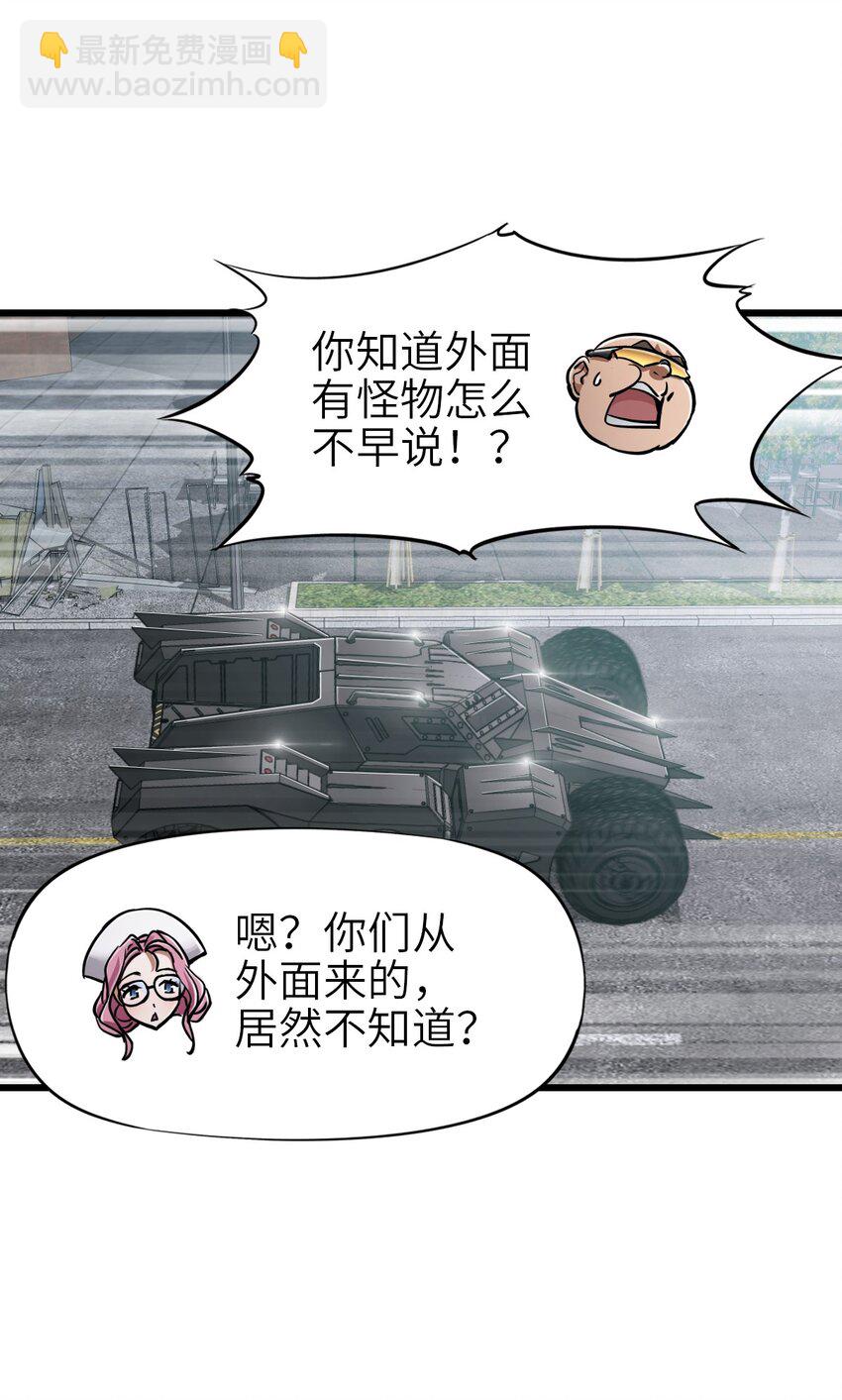 末日機械師 - 39 異能獸(1/2) - 1