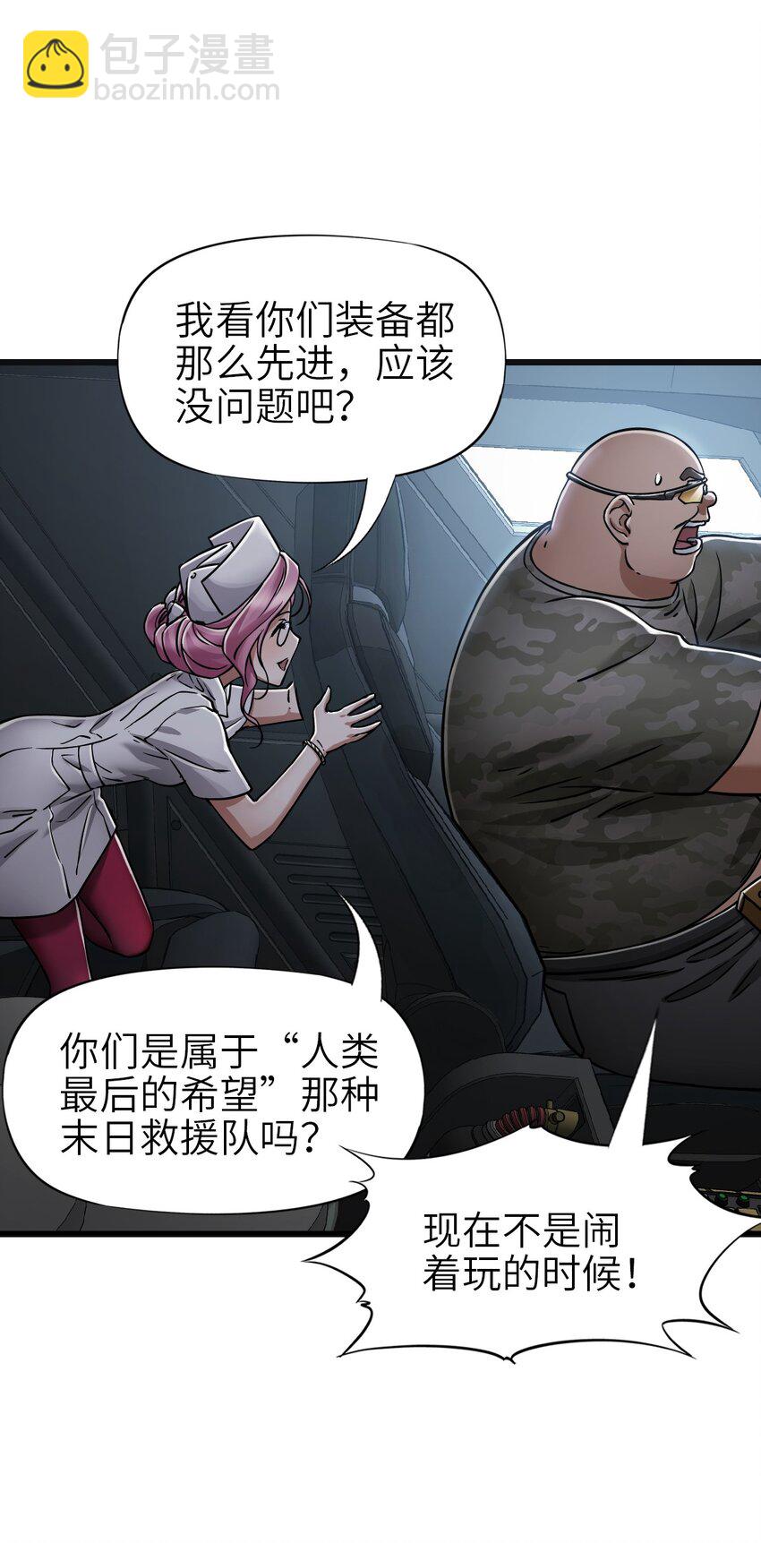 末日機械師 - 39 異能獸(1/2) - 2