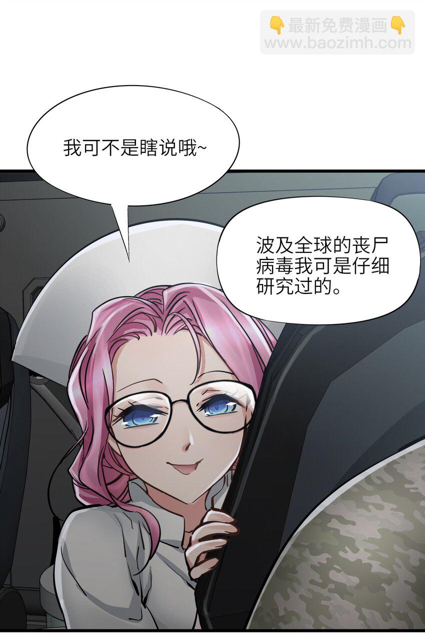 末日機械師 - 39 異能獸(1/2) - 3