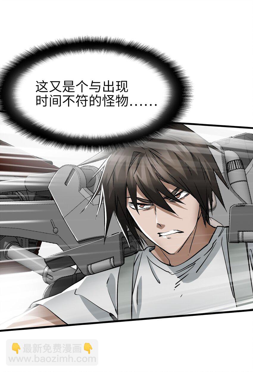 末日機械師 - 39 異能獸(1/2) - 7