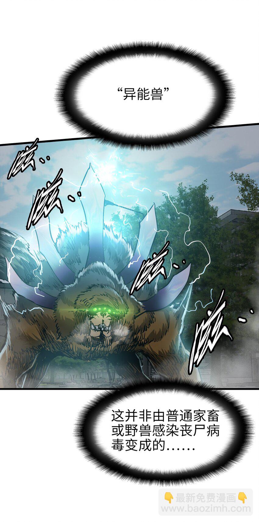 末日機械師 - 39 異能獸(1/2) - 8