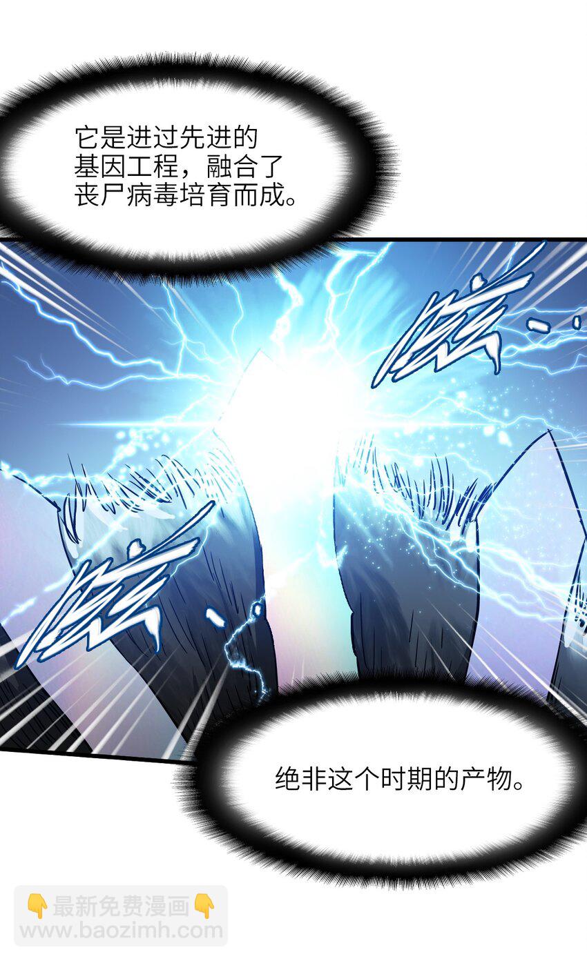 末日機械師 - 39 異能獸(1/2) - 1