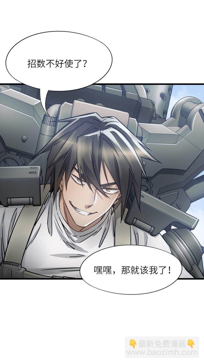 末日機械師 - 39 異能獸(1/2) - 3