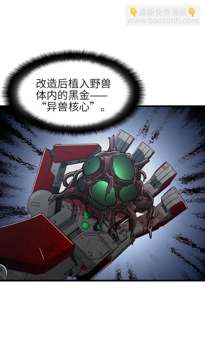 末日機械師 - 39 異能獸(2/2) - 3