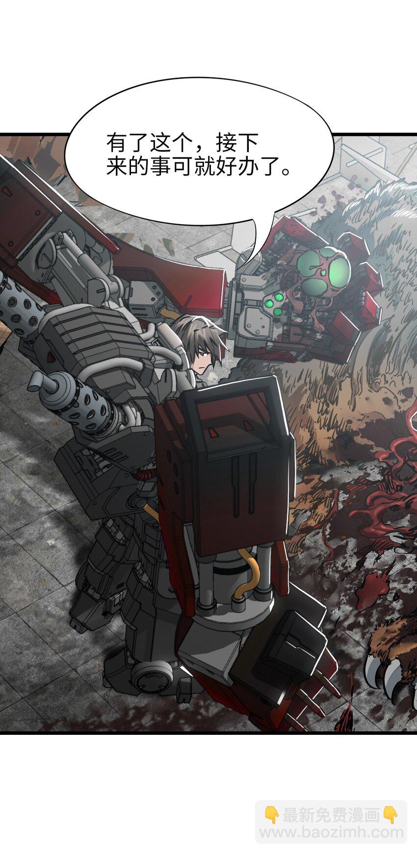 末日機械師 - 39 異能獸(2/2) - 1