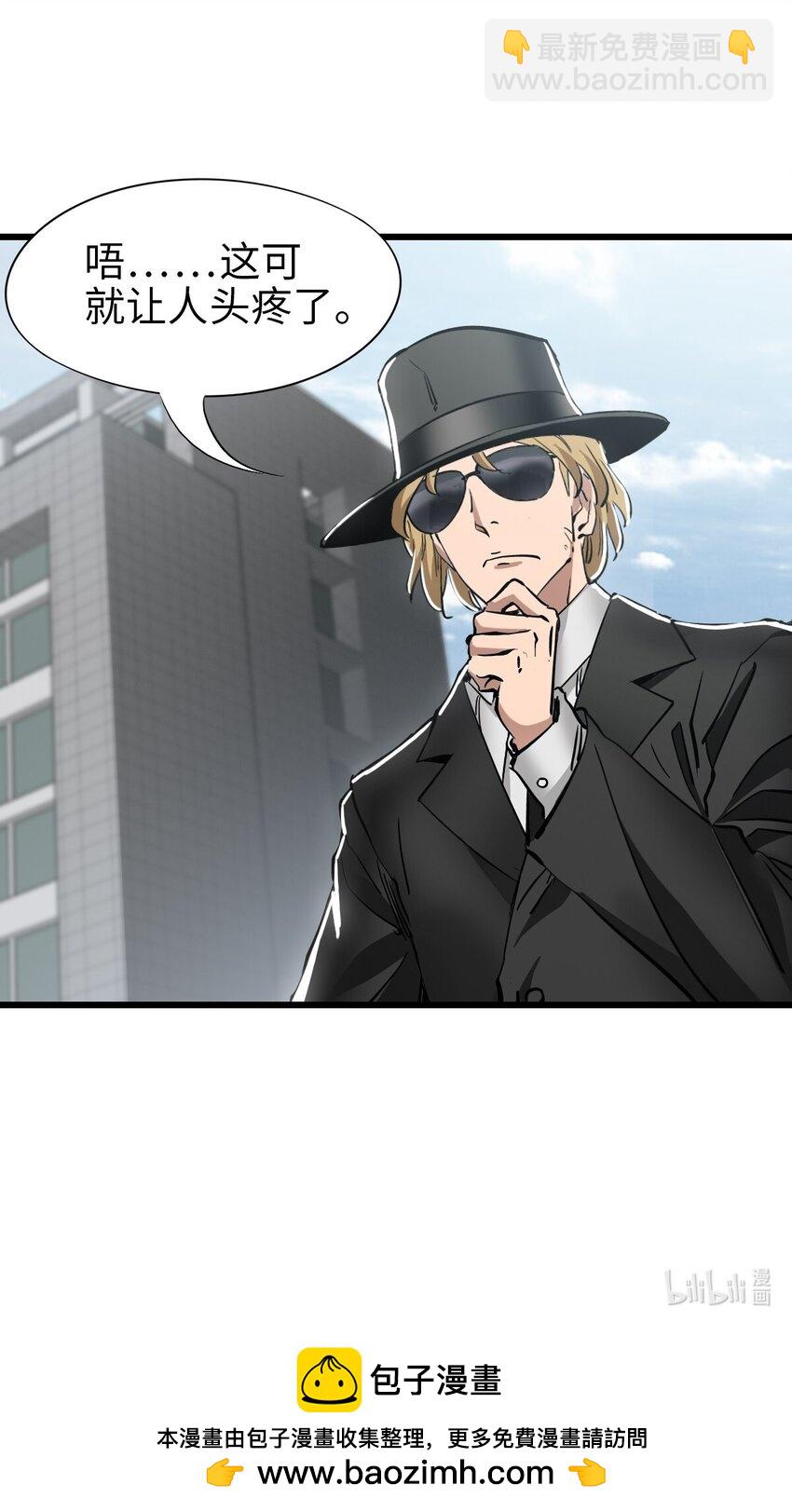 末日機械師 - 39 異能獸(2/2) - 3