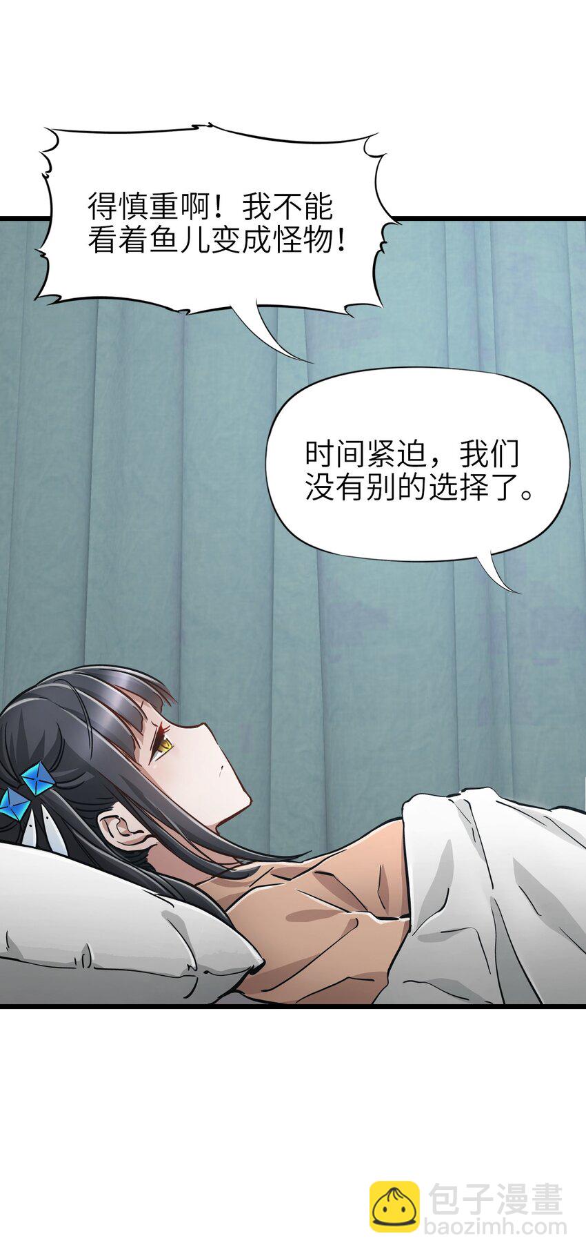 末日機械師 - 41 遭遇(1/2) - 2