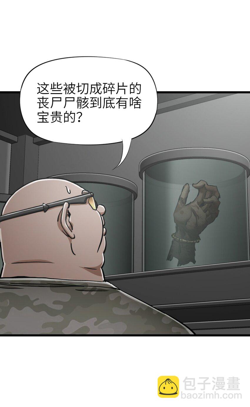 末日機械師 - 41 遭遇(1/2) - 5