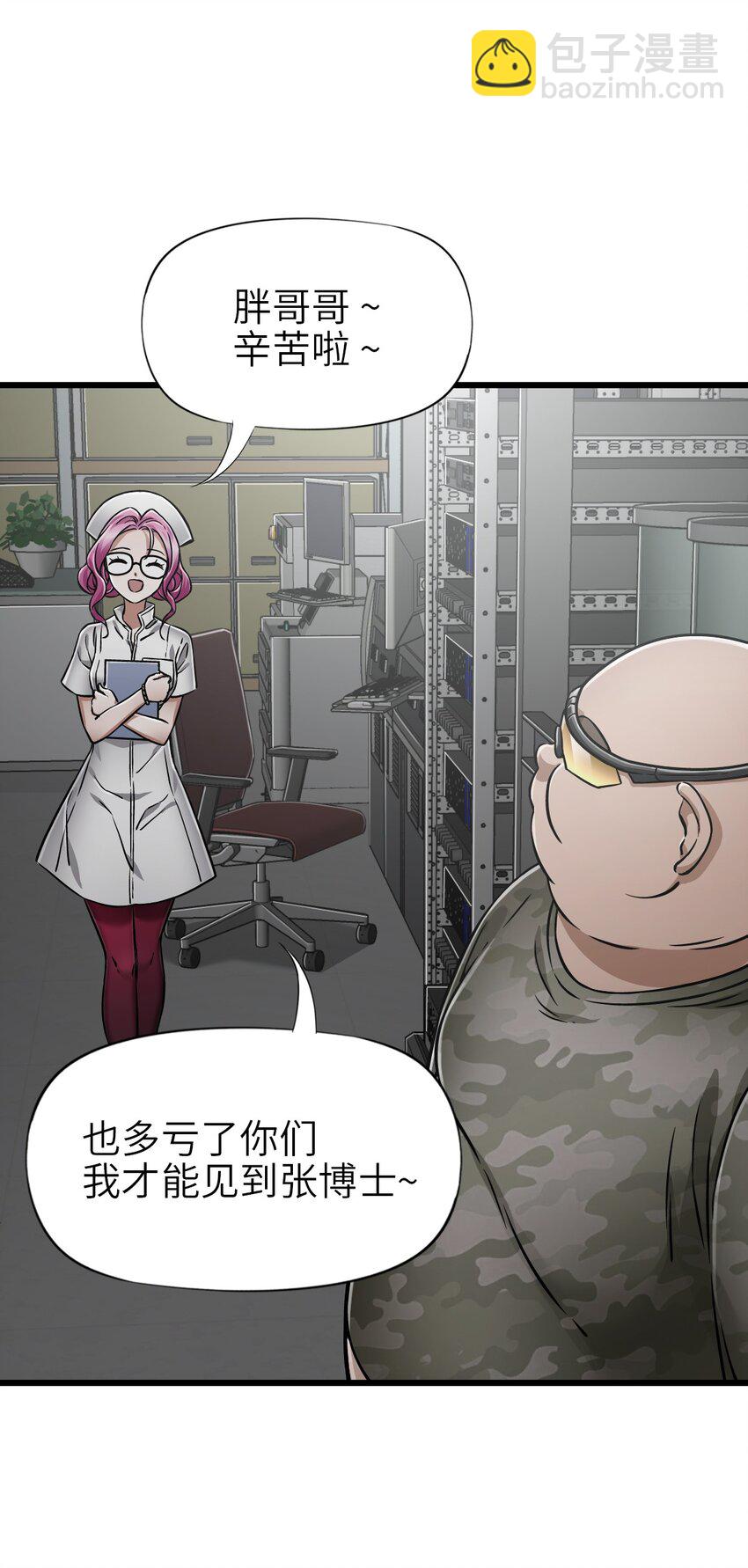 末日機械師 - 41 遭遇(1/2) - 6