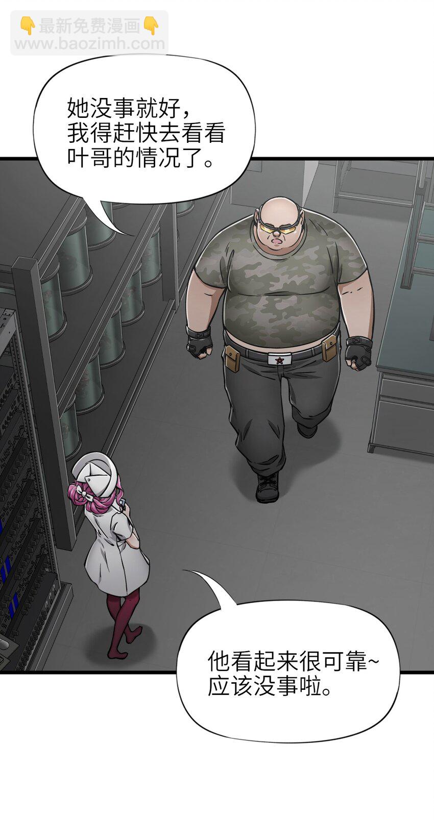 末日機械師 - 41 遭遇(1/2) - 8