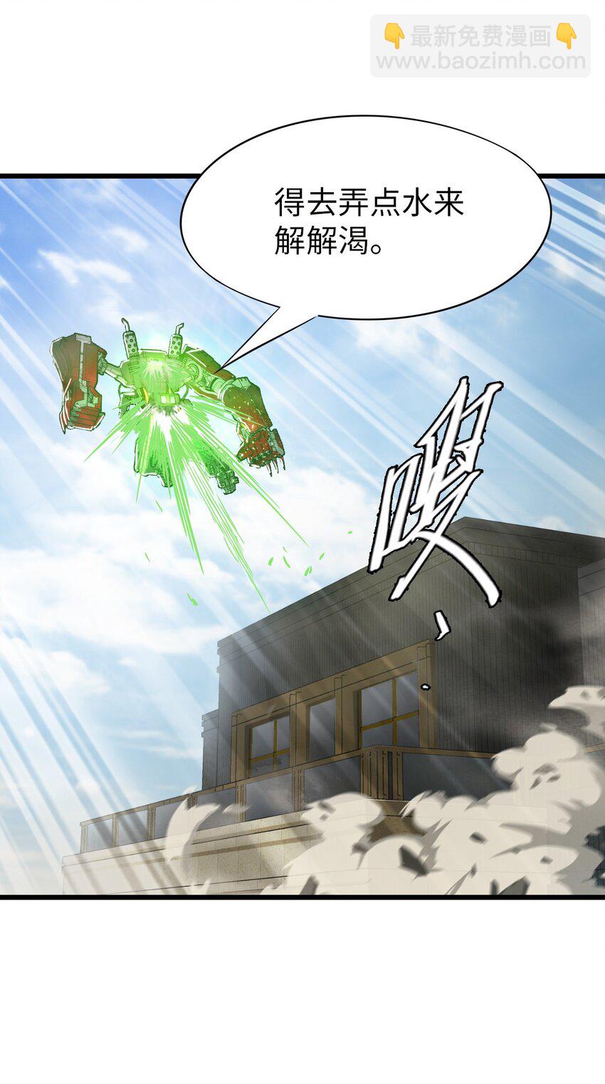 末日機械師 - 41 遭遇(1/2) - 7