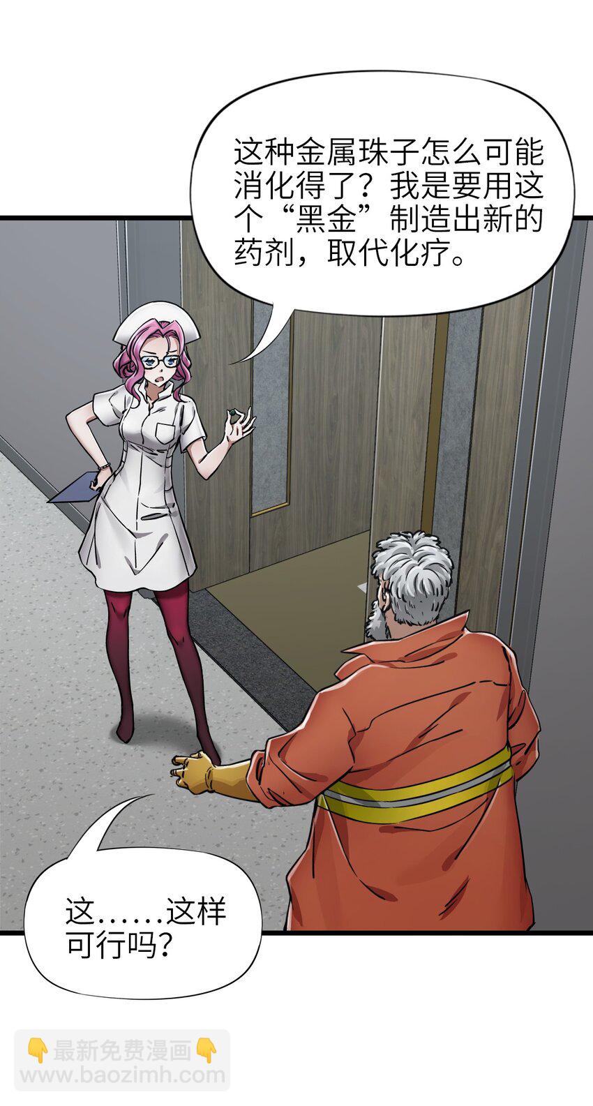 末日機械師 - 41 遭遇(1/2) - 4