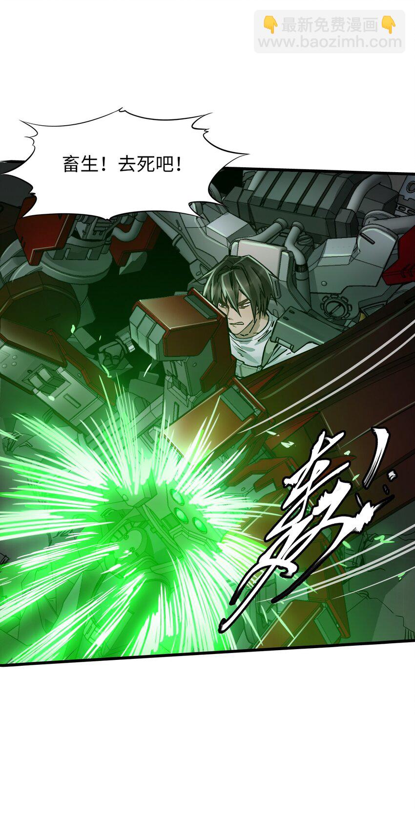 末日機械師 - 41 遭遇(1/2) - 3