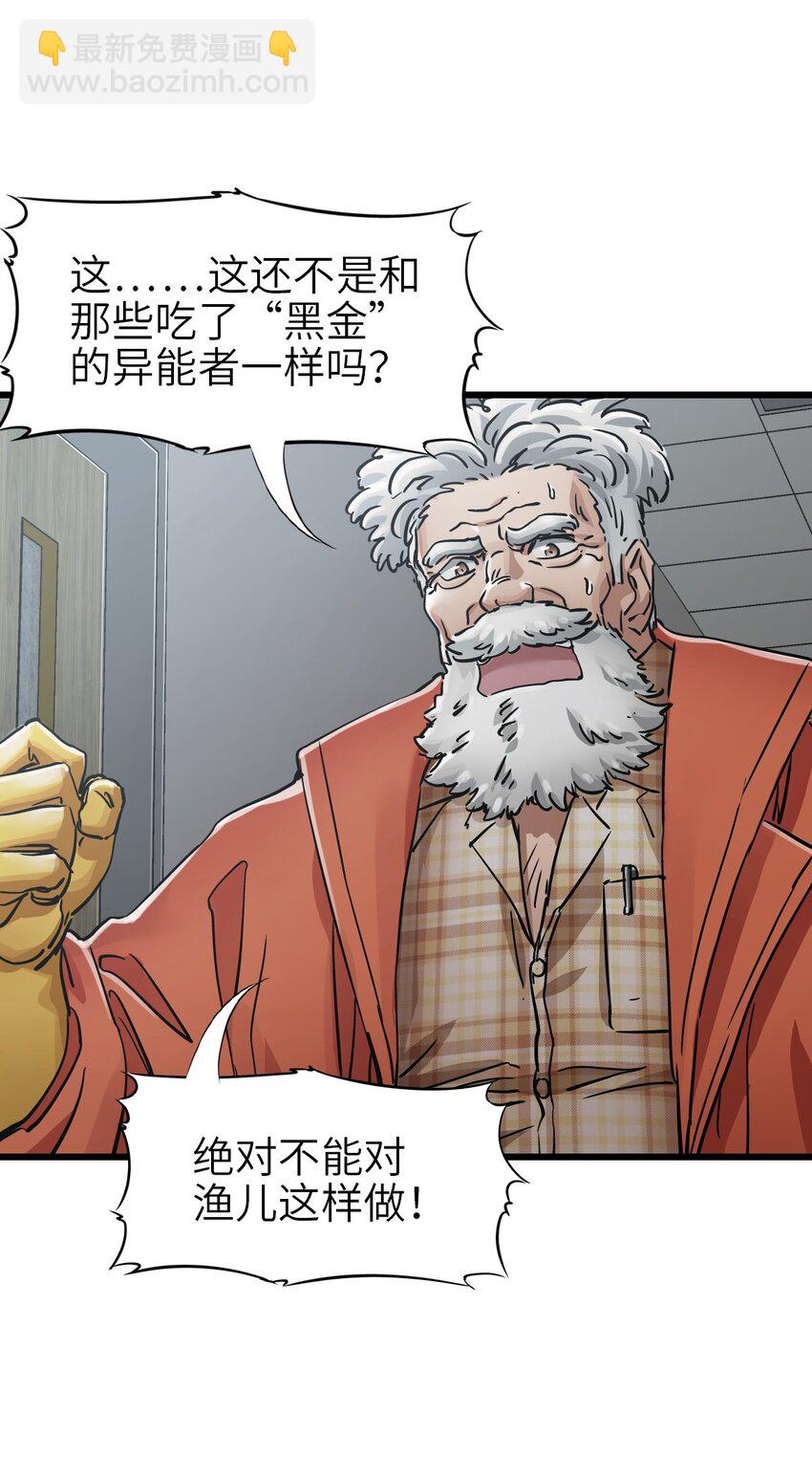 末日機械師 - 41 遭遇(1/2) - 6