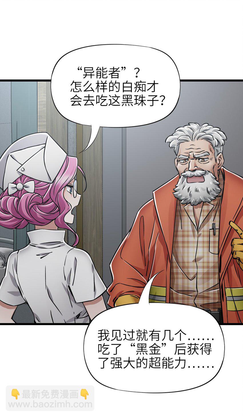 末日機械師 - 41 遭遇(1/2) - 7