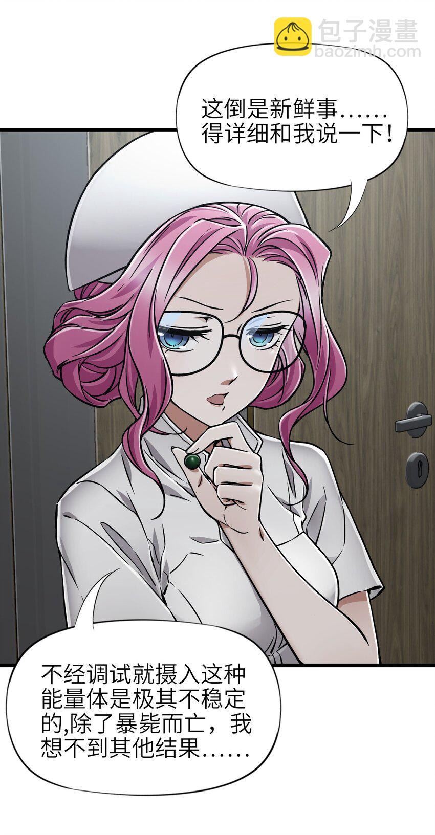 末日機械師 - 41 遭遇(1/2) - 8