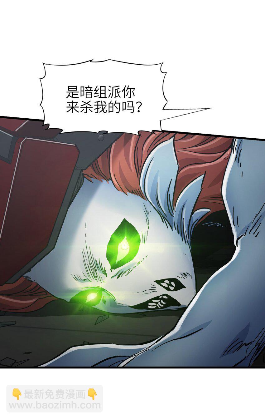 末日機械師 - 43 姐妹(1/2) - 3