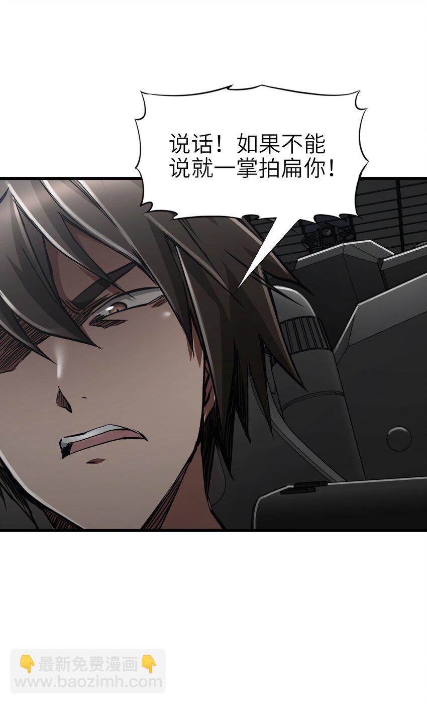 末日機械師 - 43 姐妹(1/2) - 4