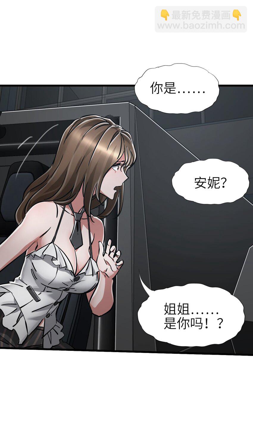 末日機械師 - 43 姐妹(1/2) - 3