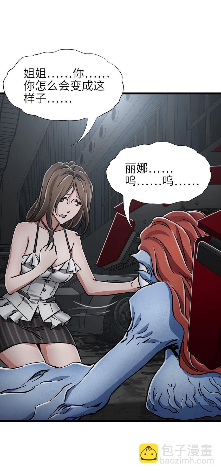 末日機械師 - 43 姐妹(1/2) - 6