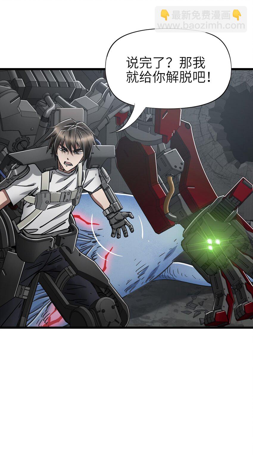 末日機械師 - 43 姐妹(1/2) - 8