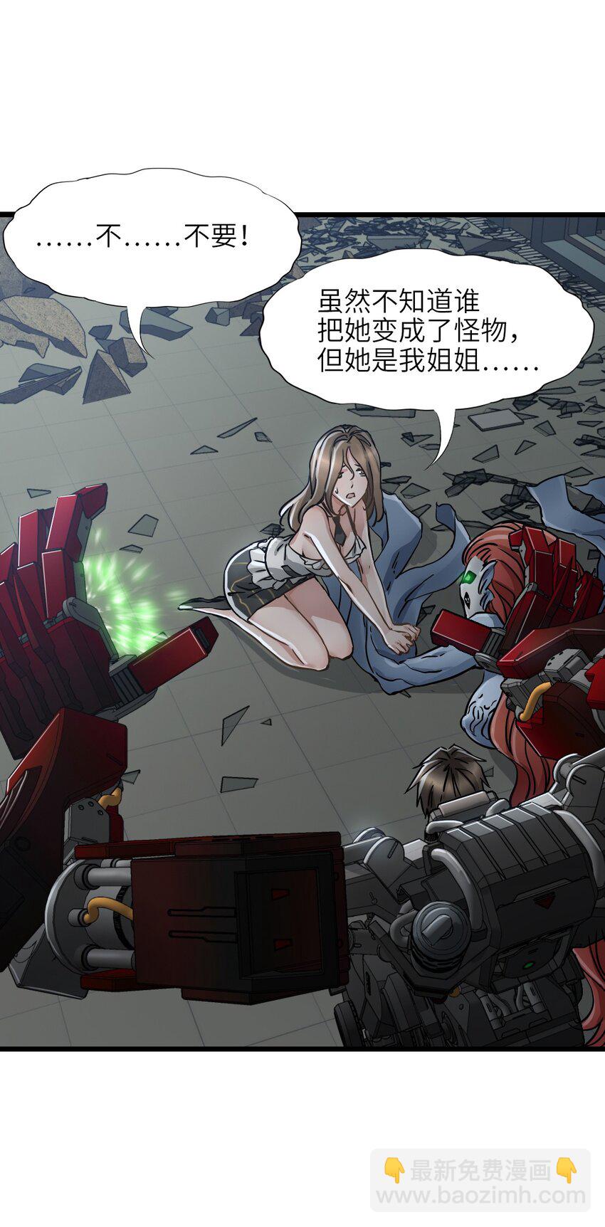 末日機械師 - 43 姐妹(1/2) - 1