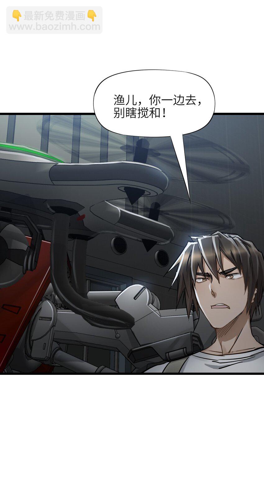 末日機械師 - 43 姐妹(1/2) - 3