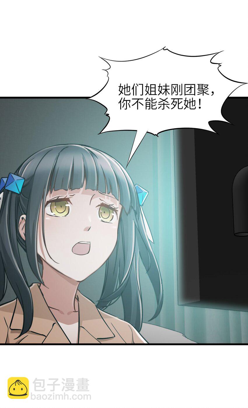 末日機械師 - 43 姐妹(1/2) - 4