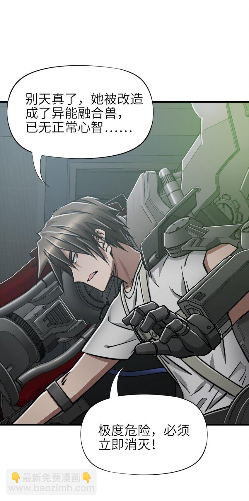 末日機械師 - 43 姐妹(1/2) - 5