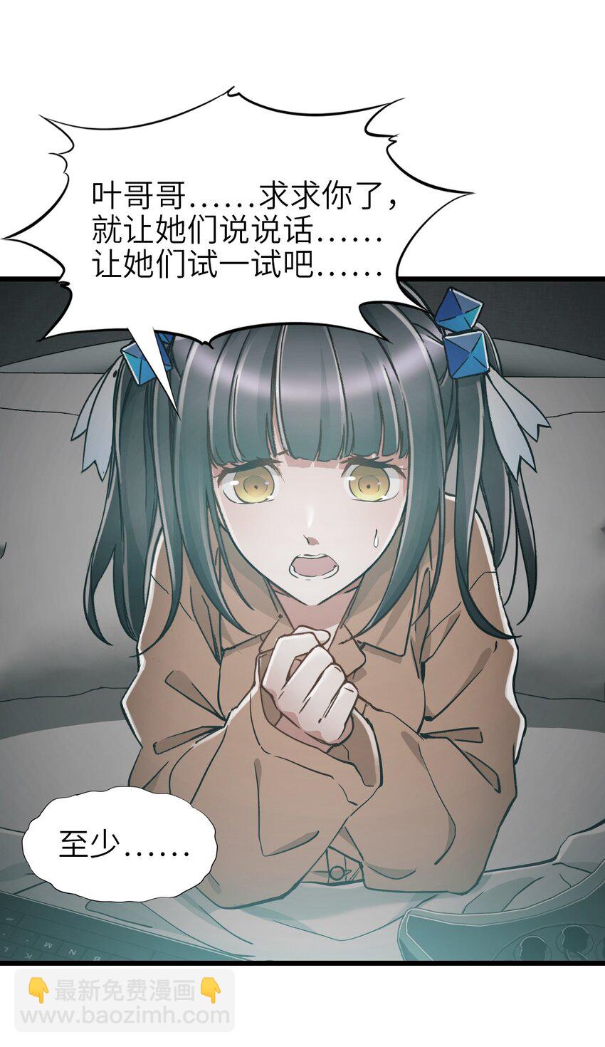 末日機械師 - 43 姐妹(1/2) - 7