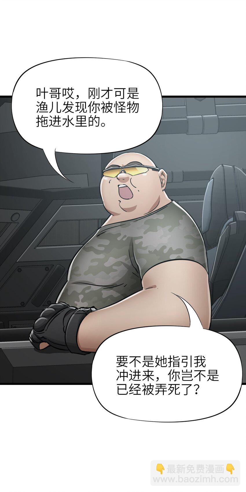 末日機械師 - 43 姐妹(1/2) - 1