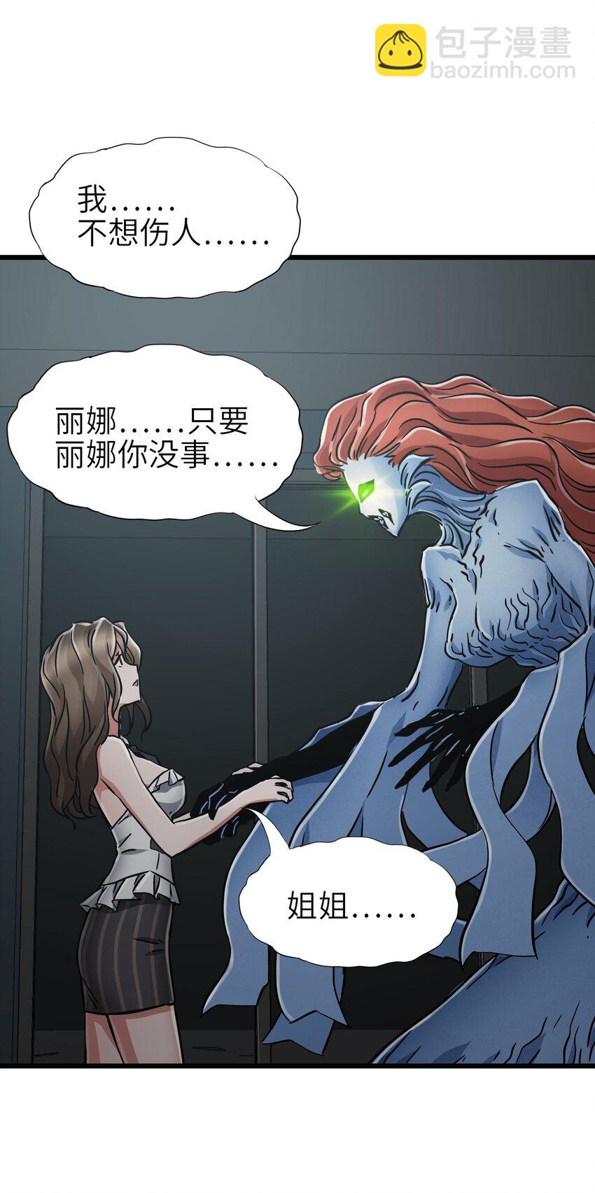 末日機械師 - 43 姐妹(1/2) - 8