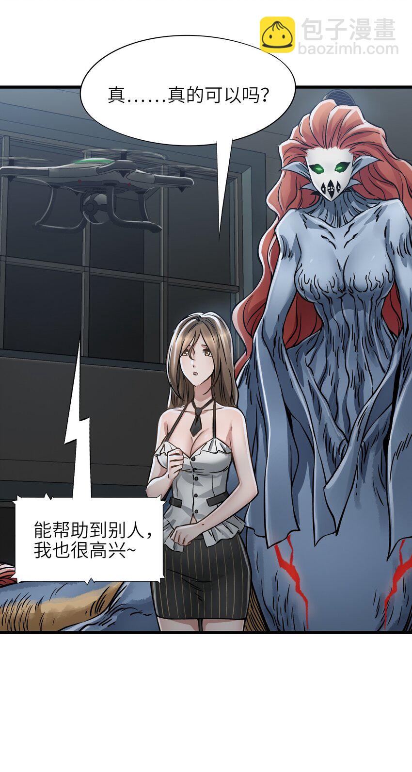 末日機械師 - 43 姐妹(1/2) - 3