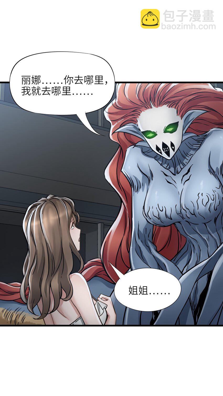 末日機械師 - 43 姐妹(1/2) - 5